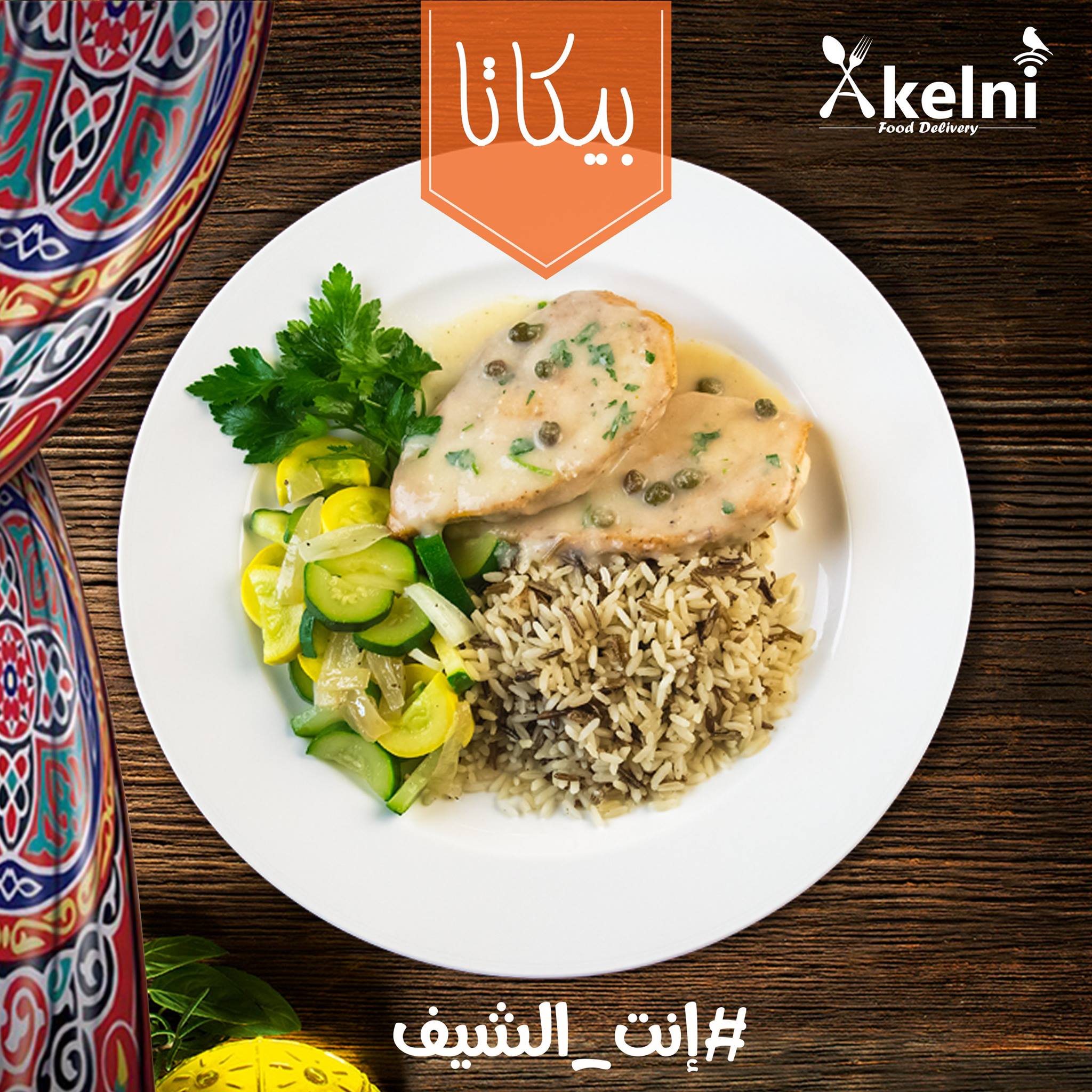 طريقة عمل البيكاتا طريقة عمل البيكاتا